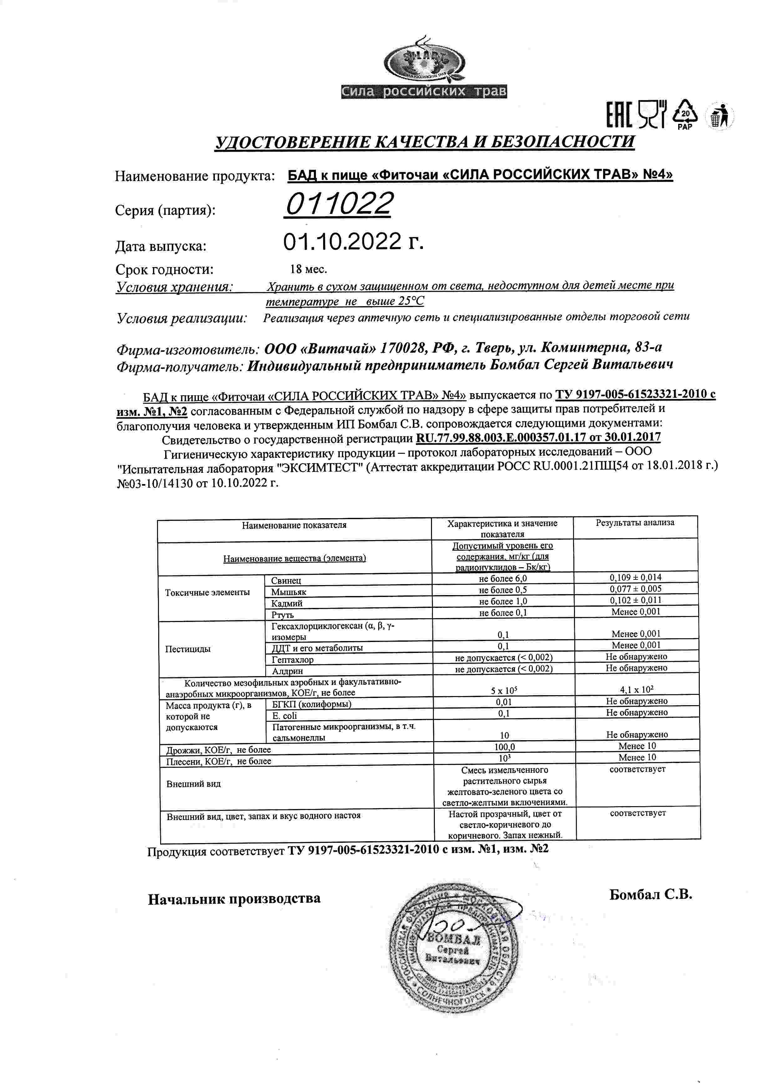 Паспорт №102022